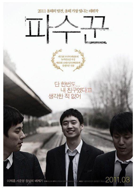 개봉 당시 입소문타고 화제성과 인기 모두 끌었던 독립영화 .jpg | 인스티즈