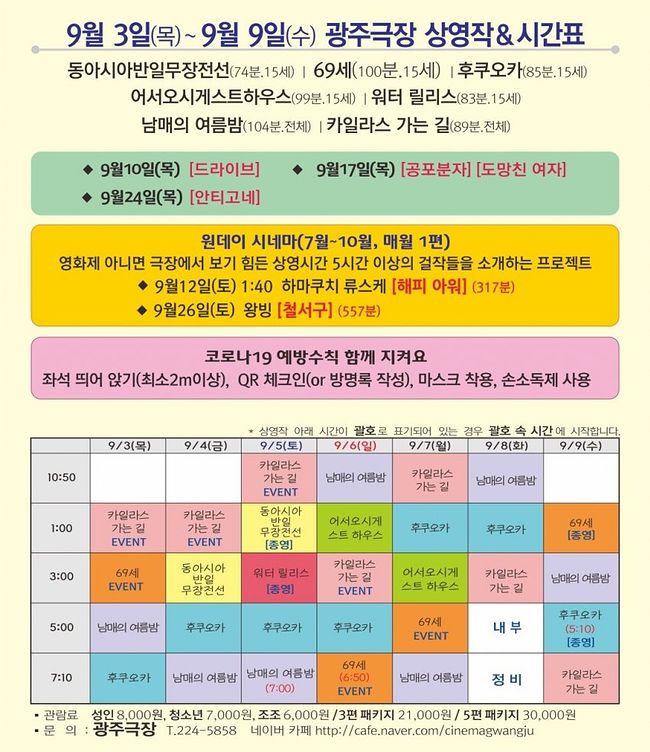 557분짜리 영화 상영하는 광주극장