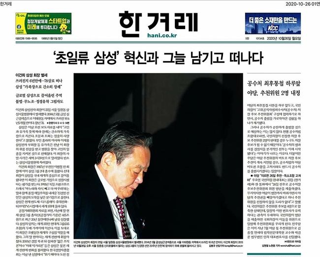 이건희 사망 이후 언론 1면
