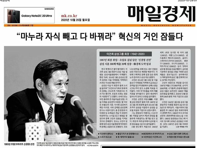 이건희 사망 이후 언론 1면