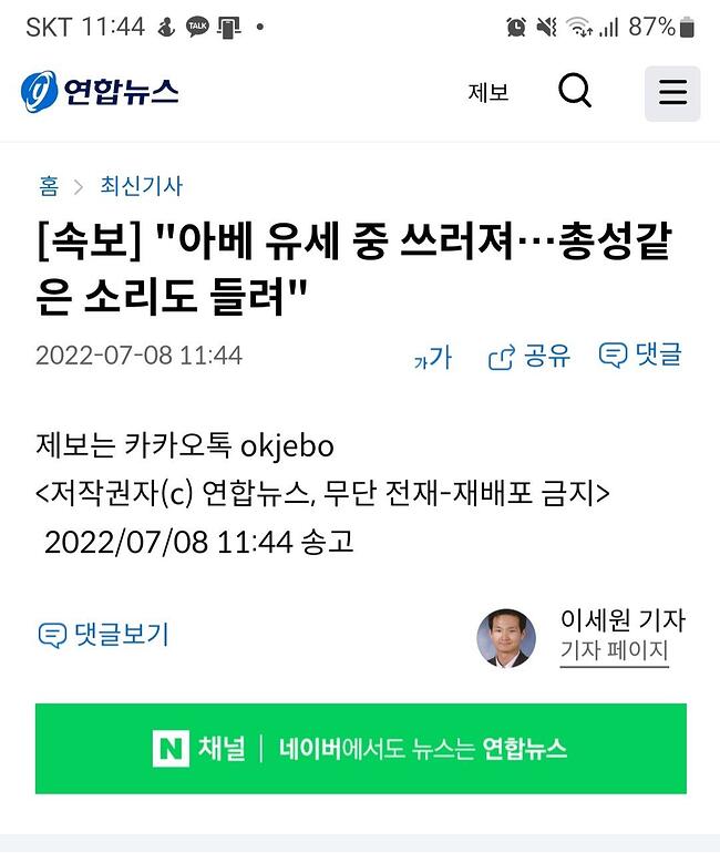 [속보] &amp;quot;아베 총격으로 인한 심정지, 남성 1명 체포'