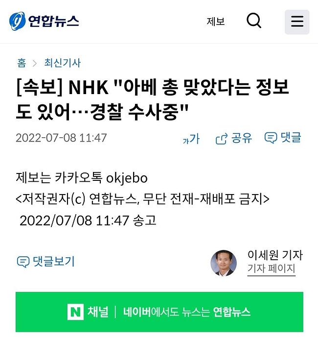 [속보] &amp;quot;아베 총격으로 인한 심정지, 남성 1명 체포'