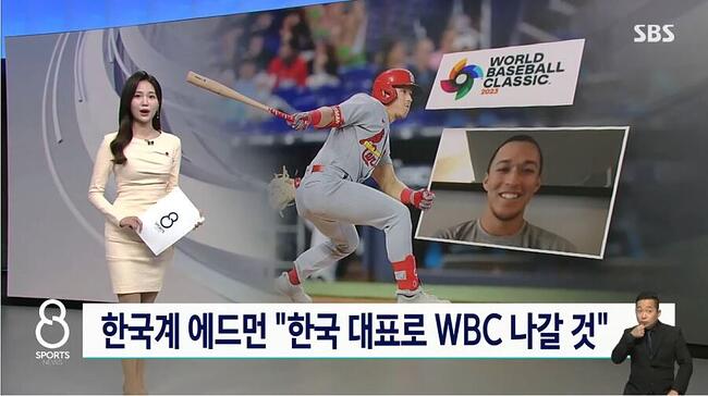 토미 에드먼 한국 대표로 WBC 출전